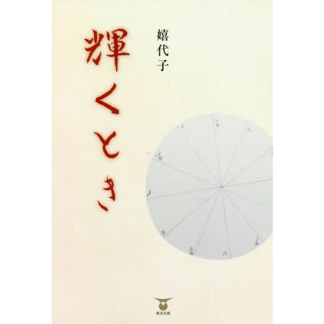 輝くとき