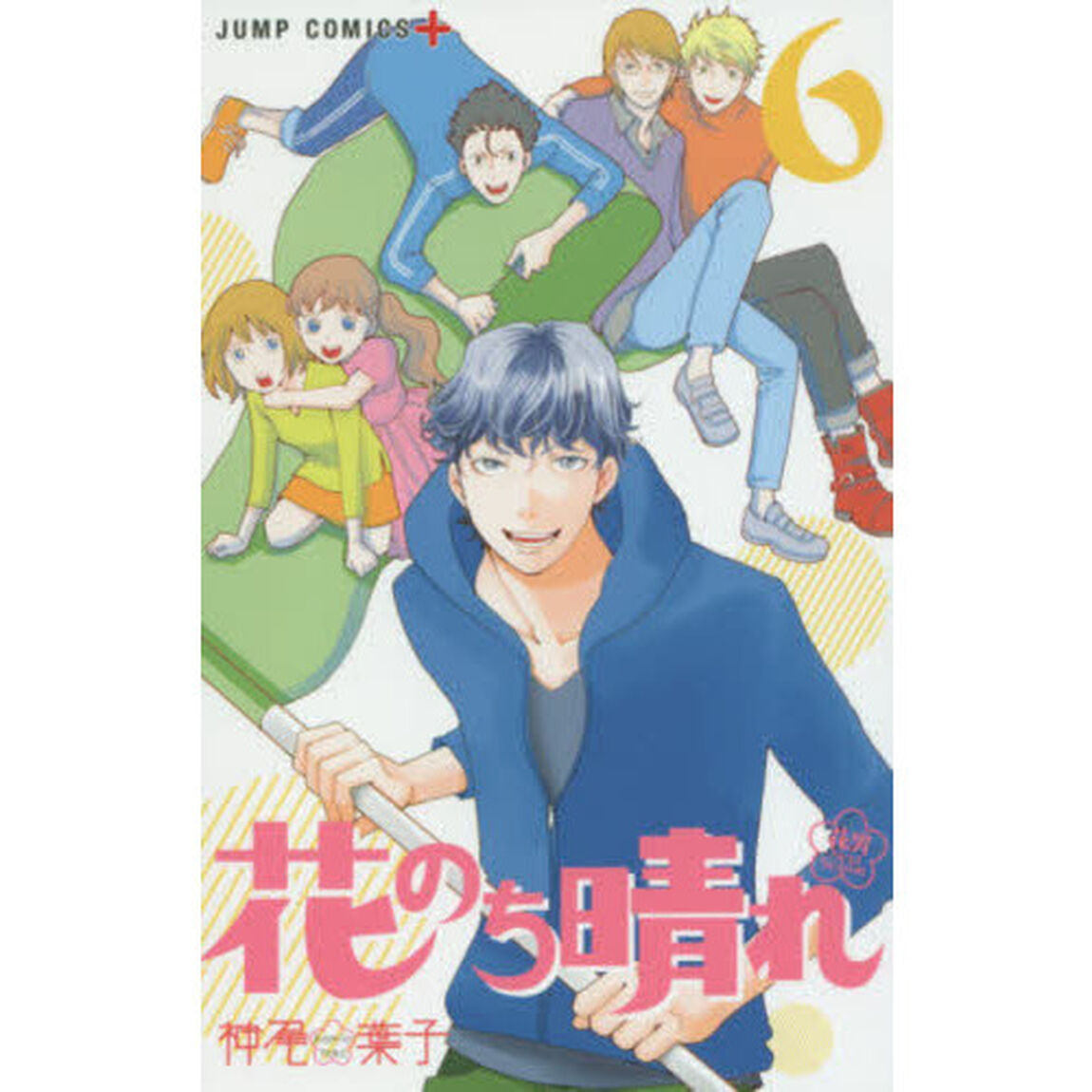 花のち晴れ　花男ＮｅｘｔＳｅａｓｏｎ　６