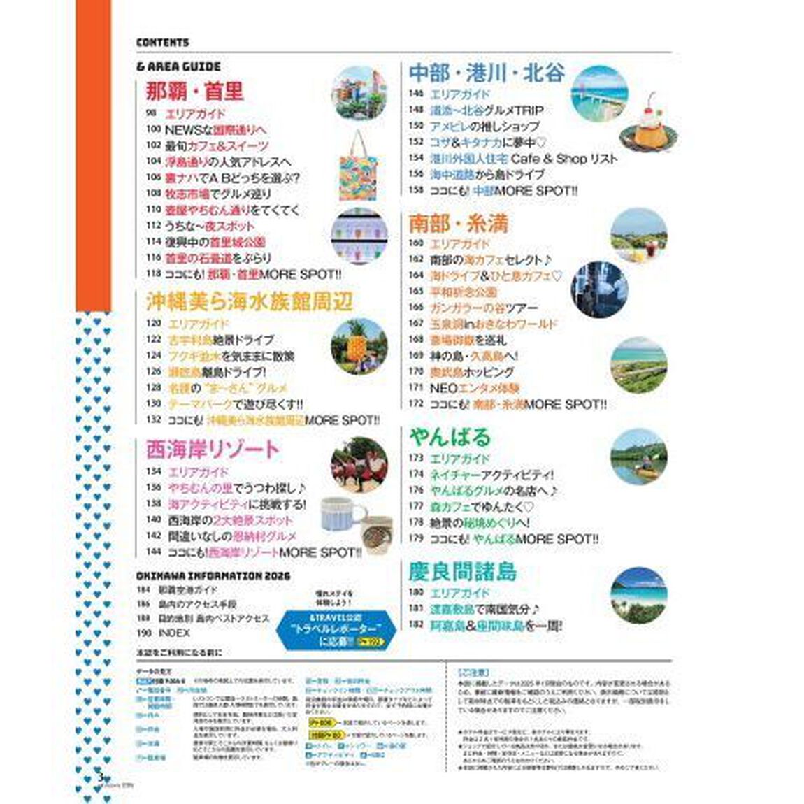 ＆ＴＲＡＶＥＬ沖縄　２０２６「ハンディ版」