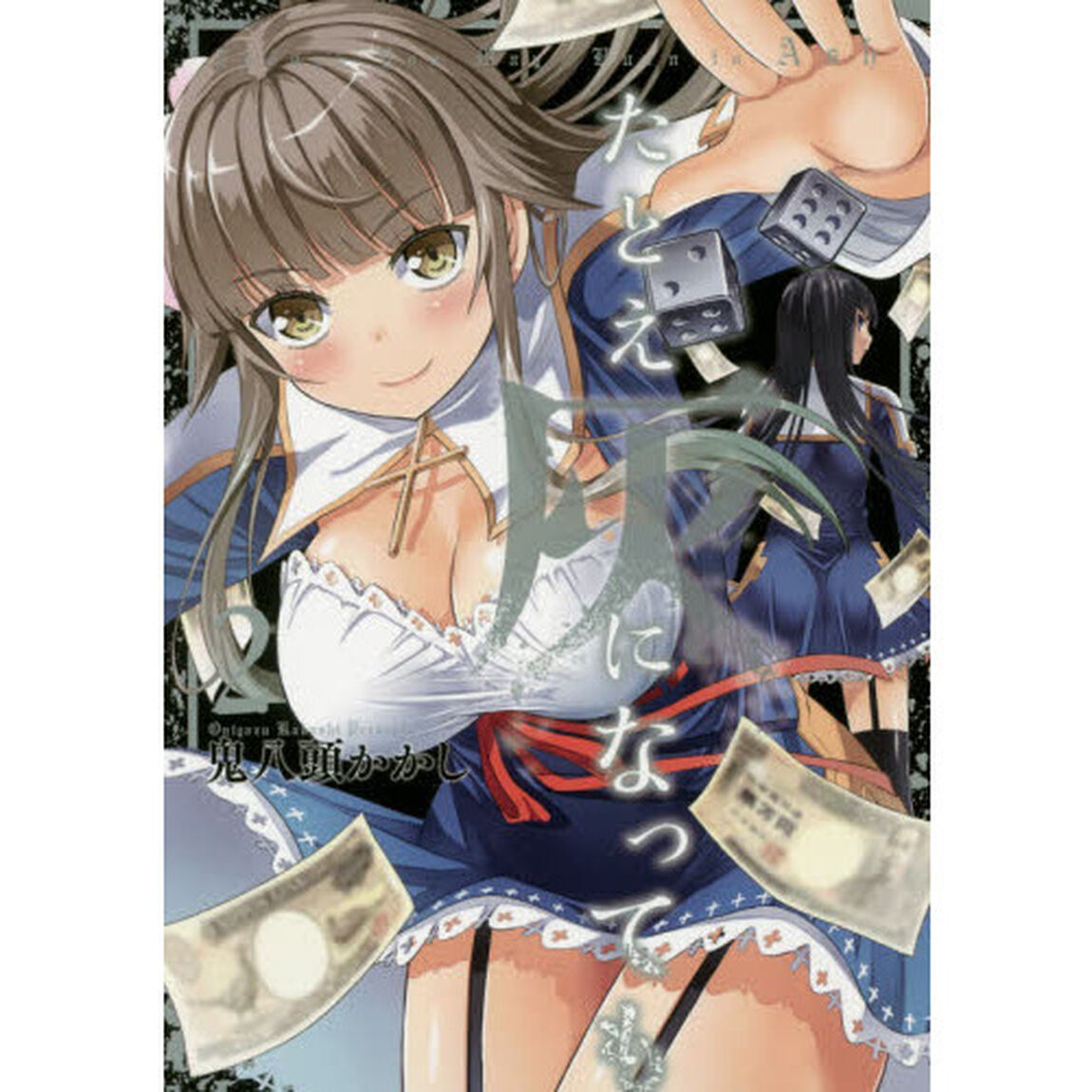 たとえ灰になっても　　　２