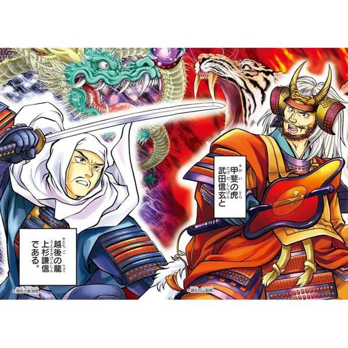 武田信玄と上杉謙信