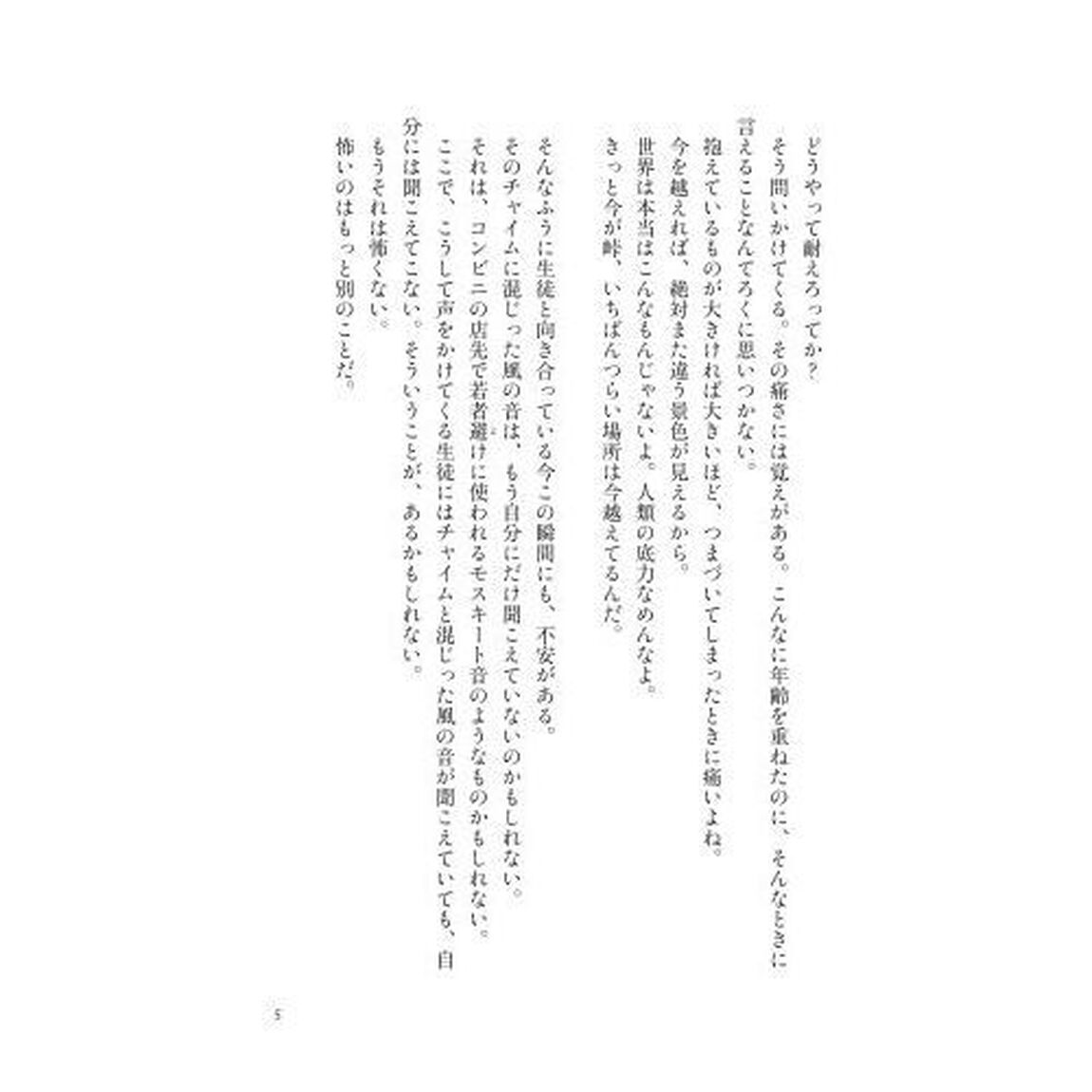 イノセント・ツーリング