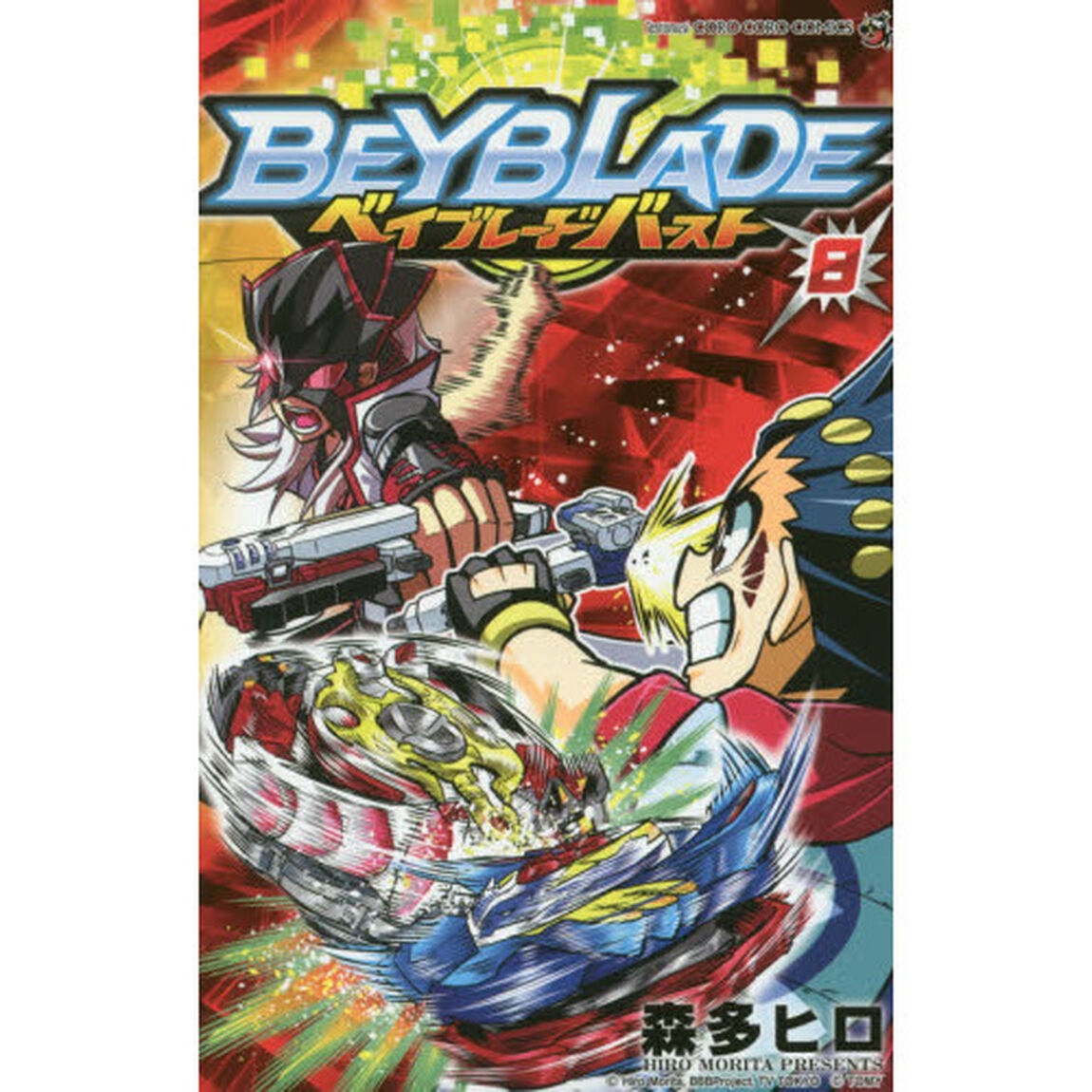 ベイブレードバースト　８