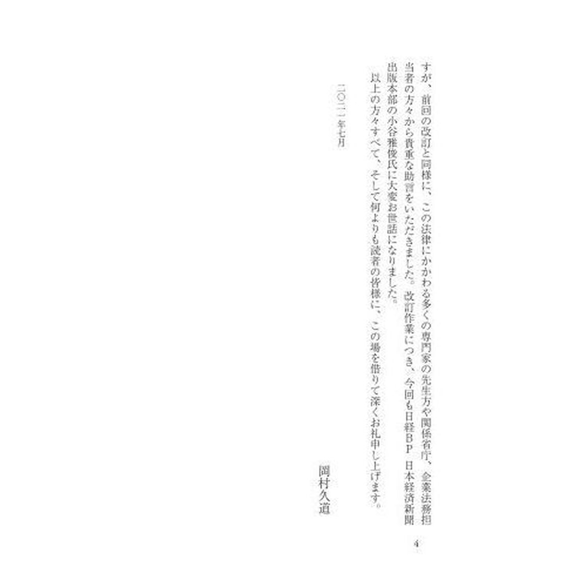 個人情報保護法の知識「第５版」