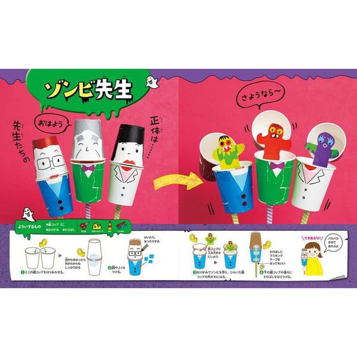 かんたんおばけ工作　〔１〕「おばけの学校であそぼう！」