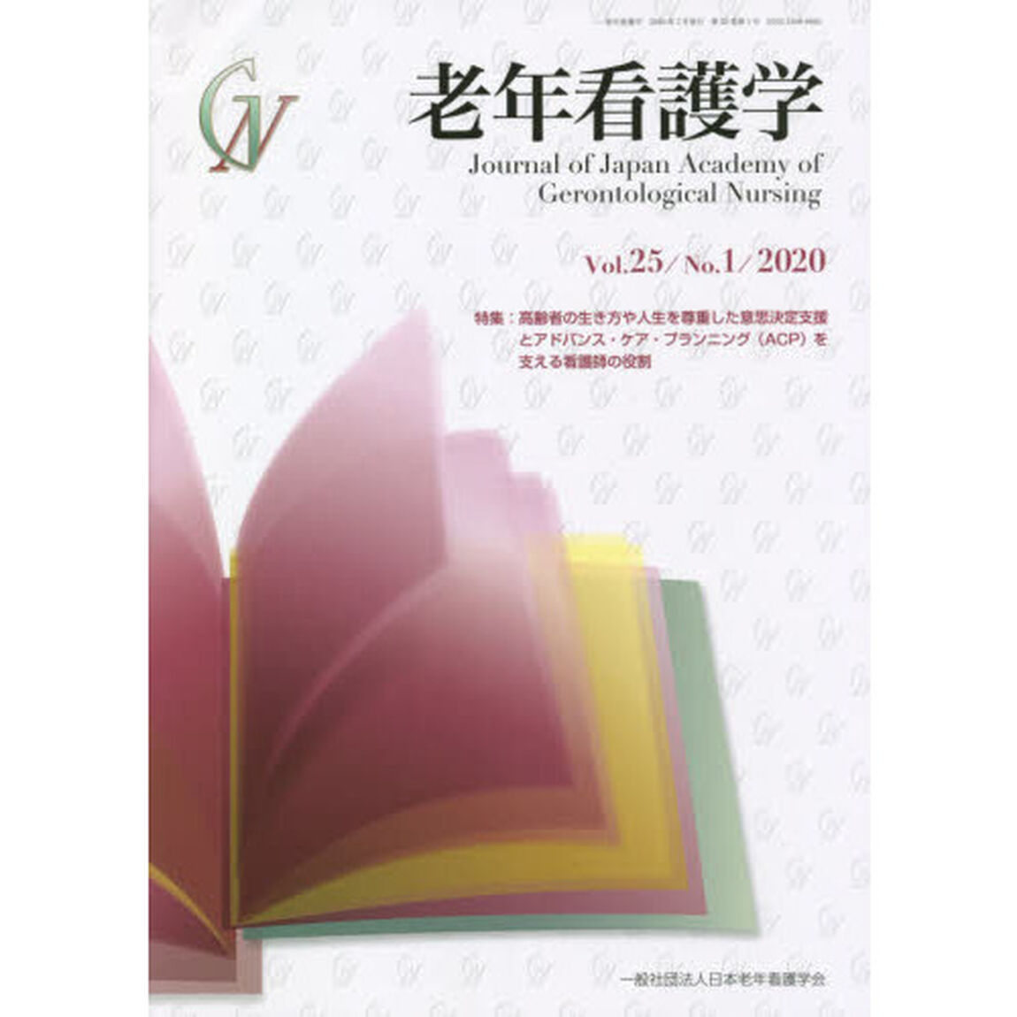 老年看護学　２５－　１