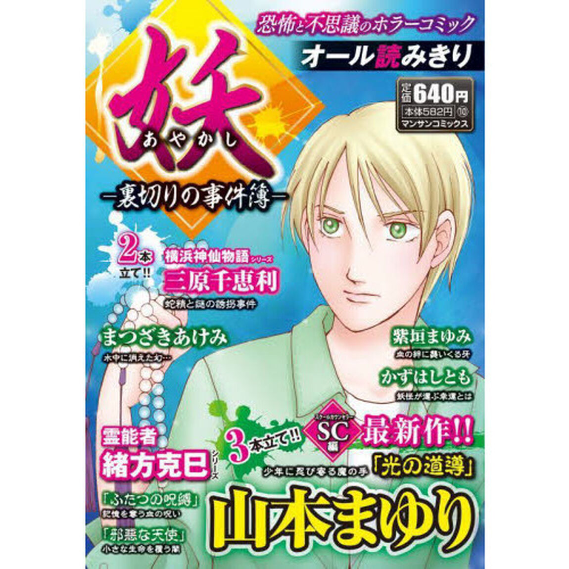 妖－裏切りの事件簿－