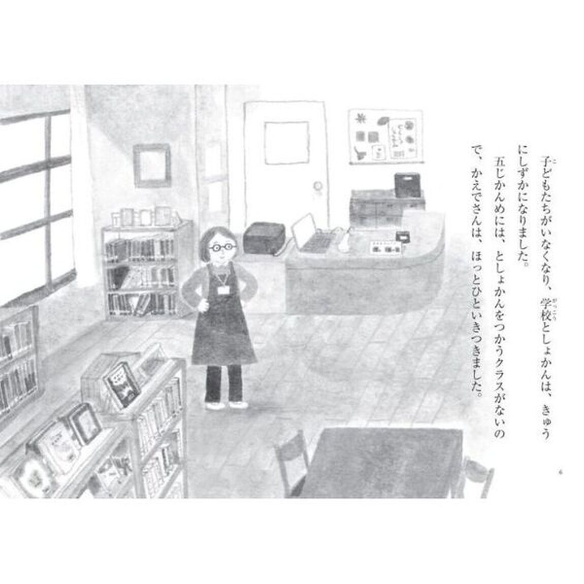 山の学校キツネのとしょいいん