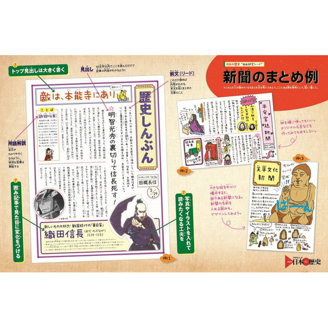 学研まんがＮＥＷ日本の歴史　全１４特典付