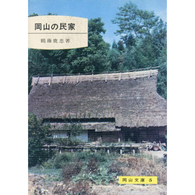 岡山の民家