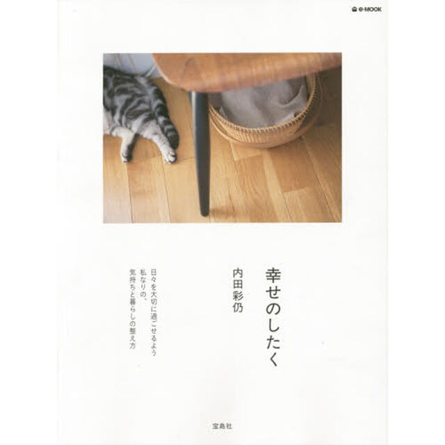 幸せのしたく