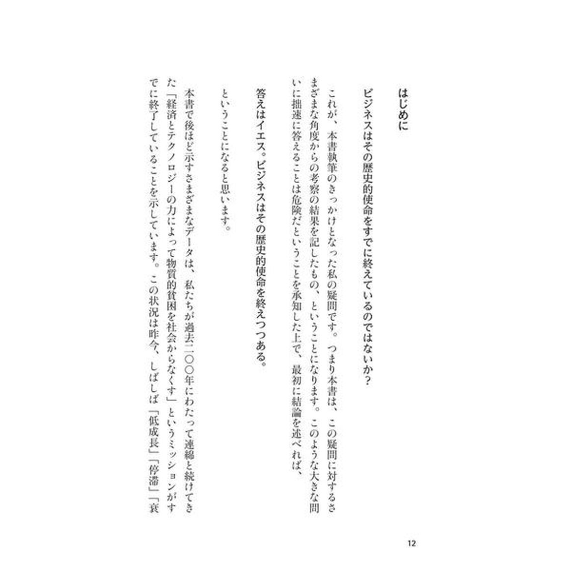 ビジネスの未来 エコノミーにヒューマニティを取り戻す