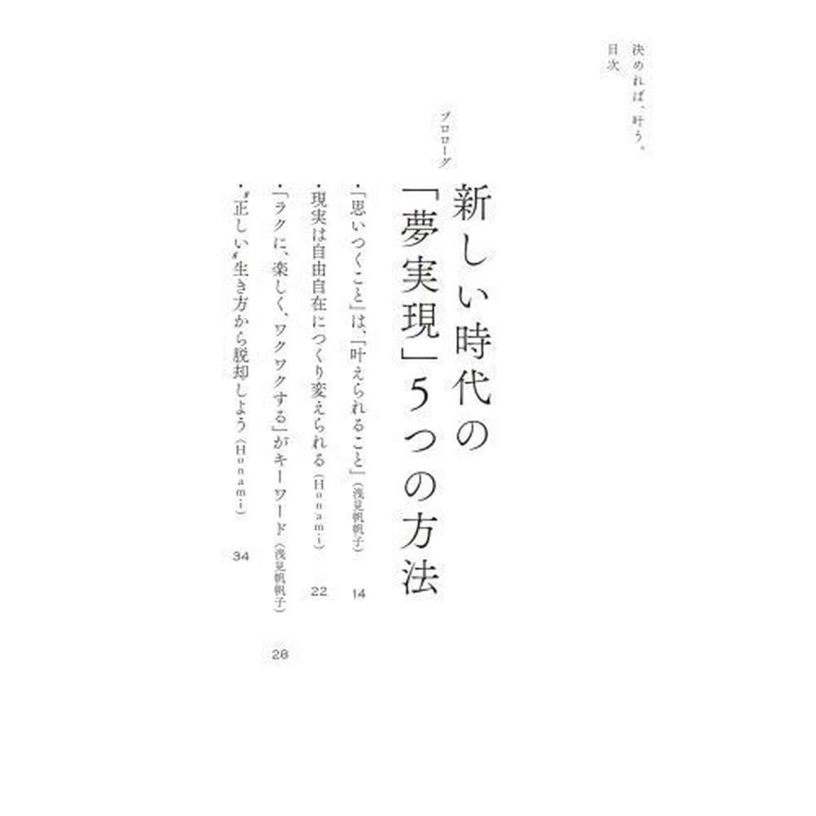 決めれば、叶う。
