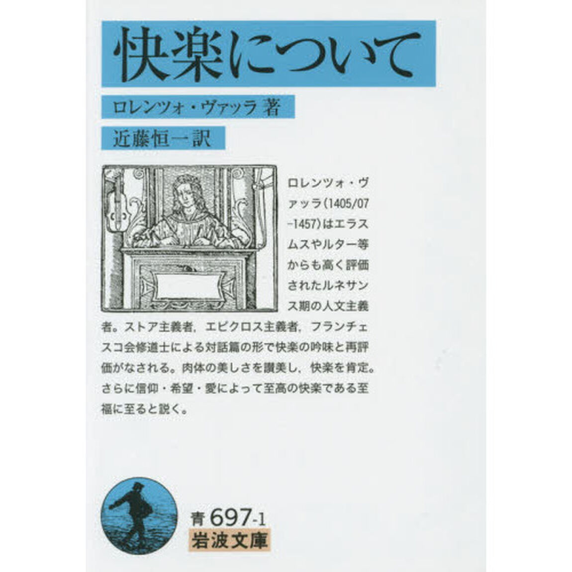 快楽について