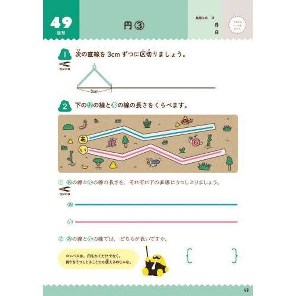 うんこドリル数・たんい・図形小学３年生　算数
