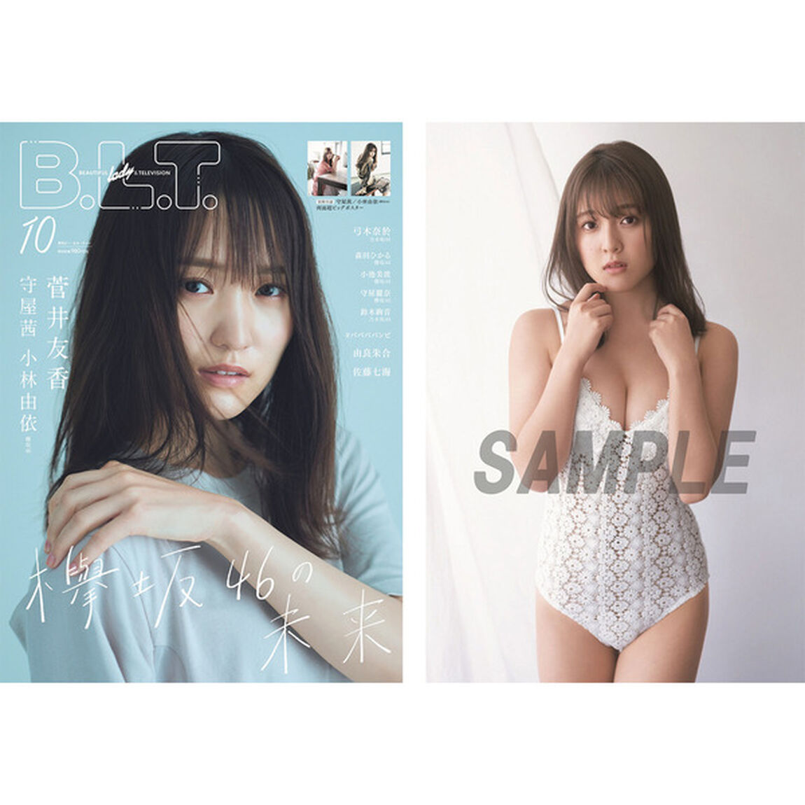 B.L.T. 2020年10月号【セブンネット限定特典：由良朱合ポストカード1枚付き】