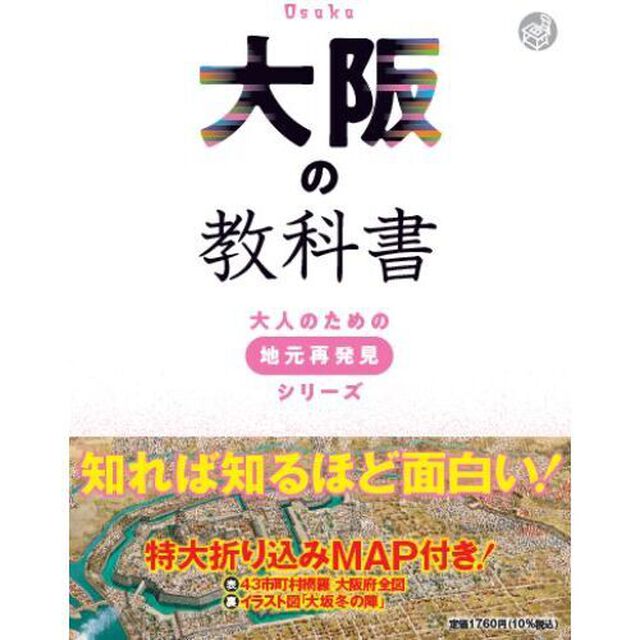 大阪の教科書