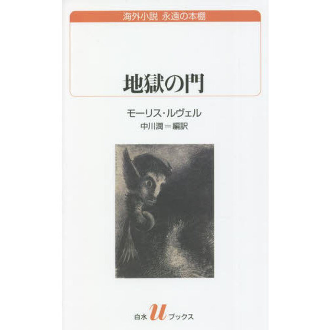 地獄の門