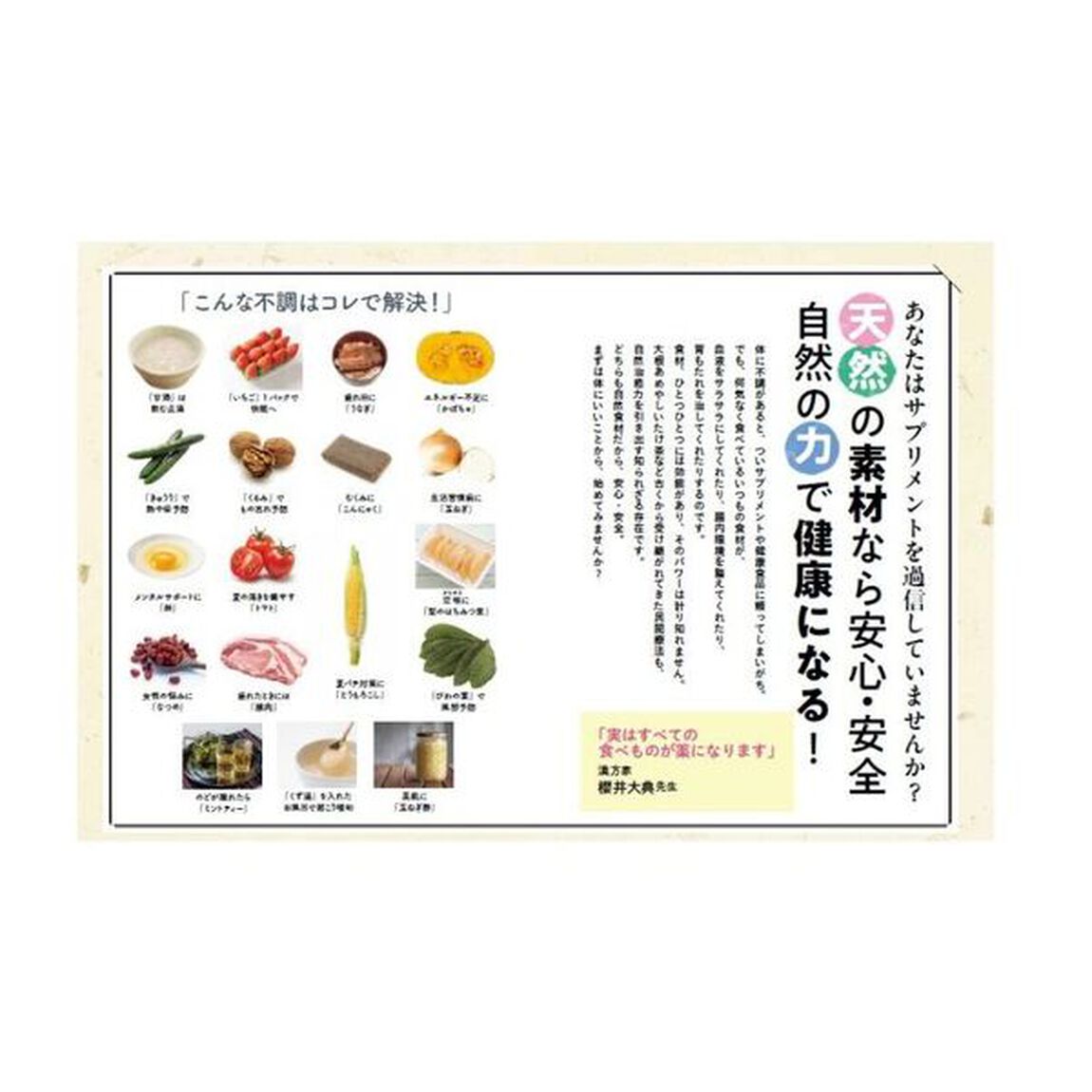 サプリに頼らない！天然素材と自然療法でずっと健康