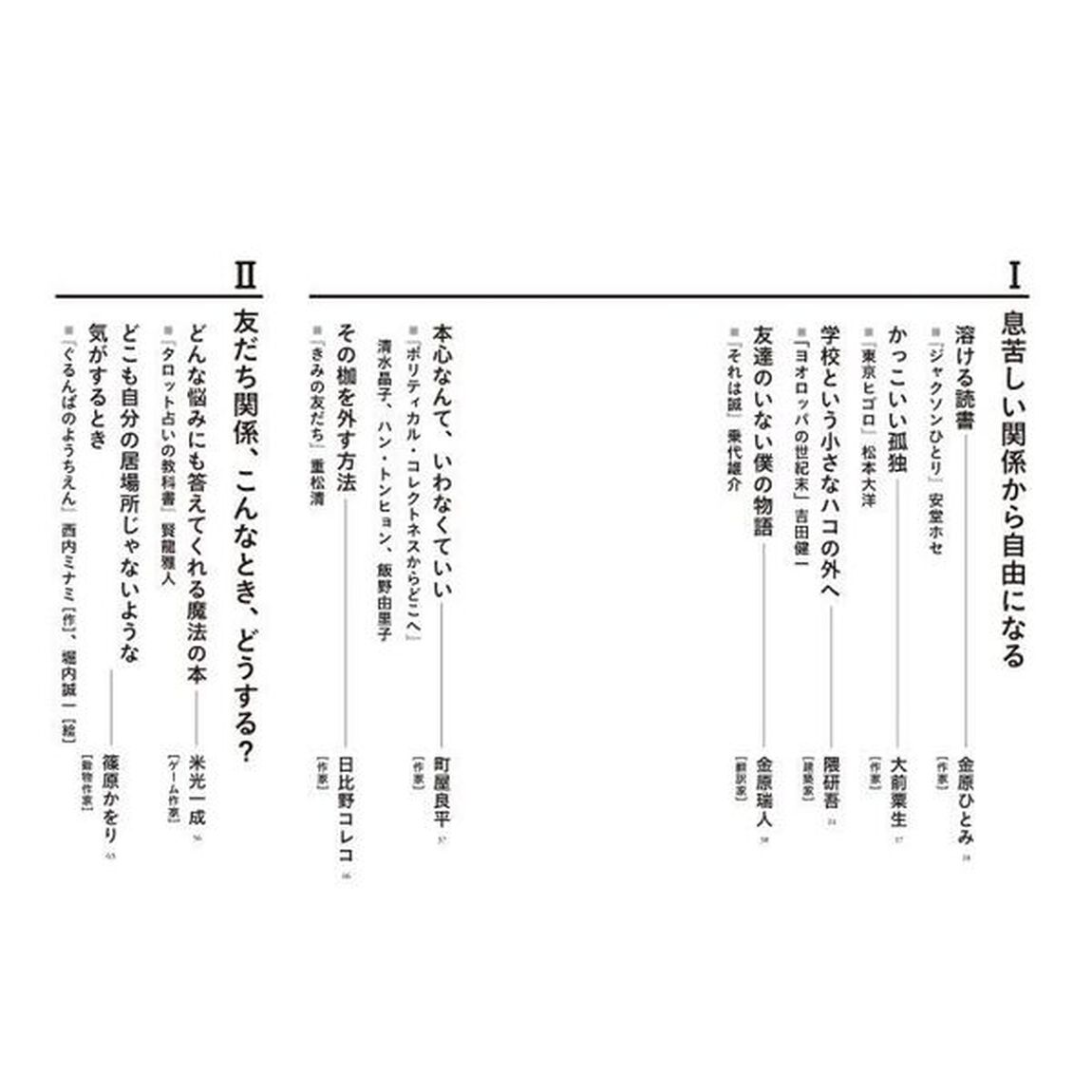 友だち関係で悩んだときに役立つ本を紹介します。