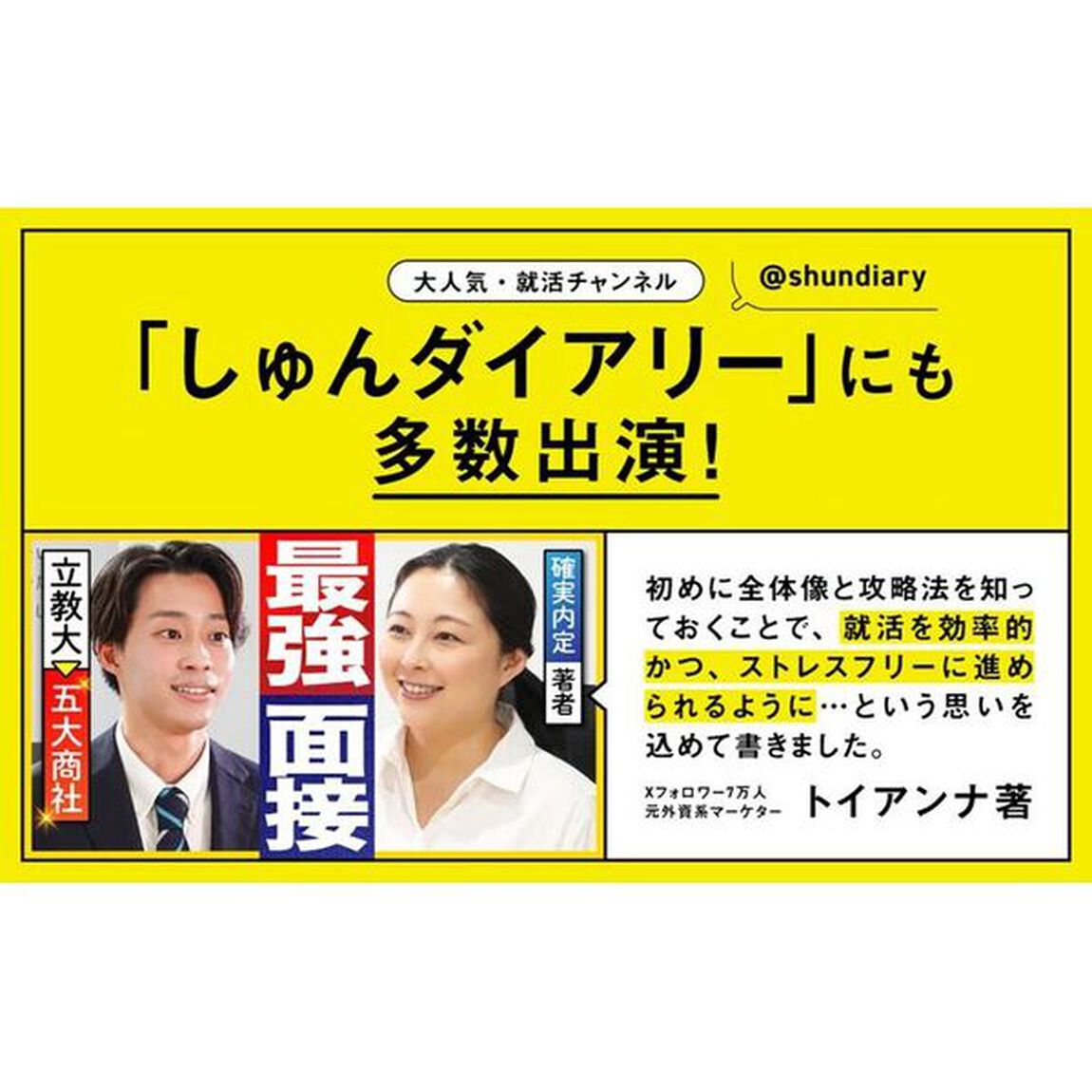 確実内定　就職活動が面白いほどうまくいく「２訂版」