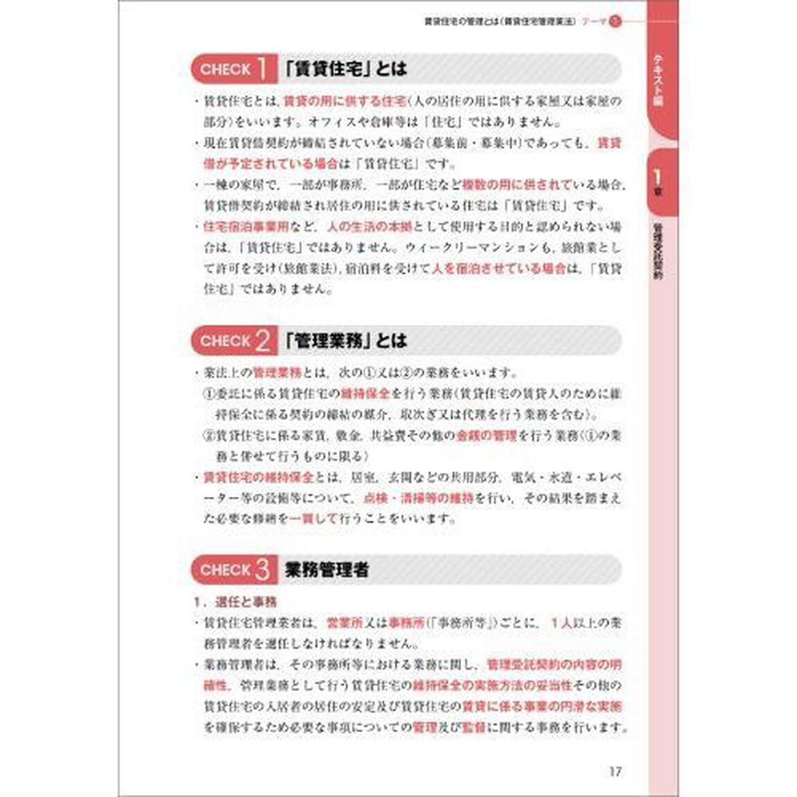 最速合格！賃貸不動産経営管理士試験テキスト＆重要過去問　２０２１年度版
