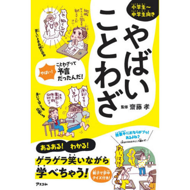 やばいことわざ　小学生〜中学生向き