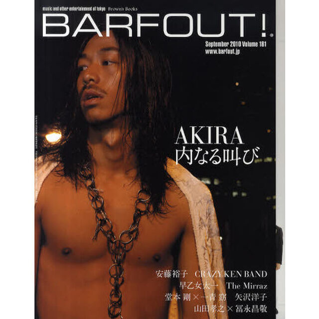 バァフアウト！　Ｖｏｌｕｍｅ１８１（２０１０Ｓｅｐｔｅｍｂｅｒ）「ＡＫＩＲＡ内なる叫び」