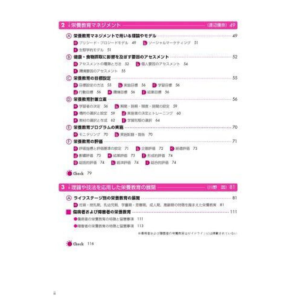 サクセス管理栄養士・栄養士養成講座　〔７〕「第８版」「栄養教育論」