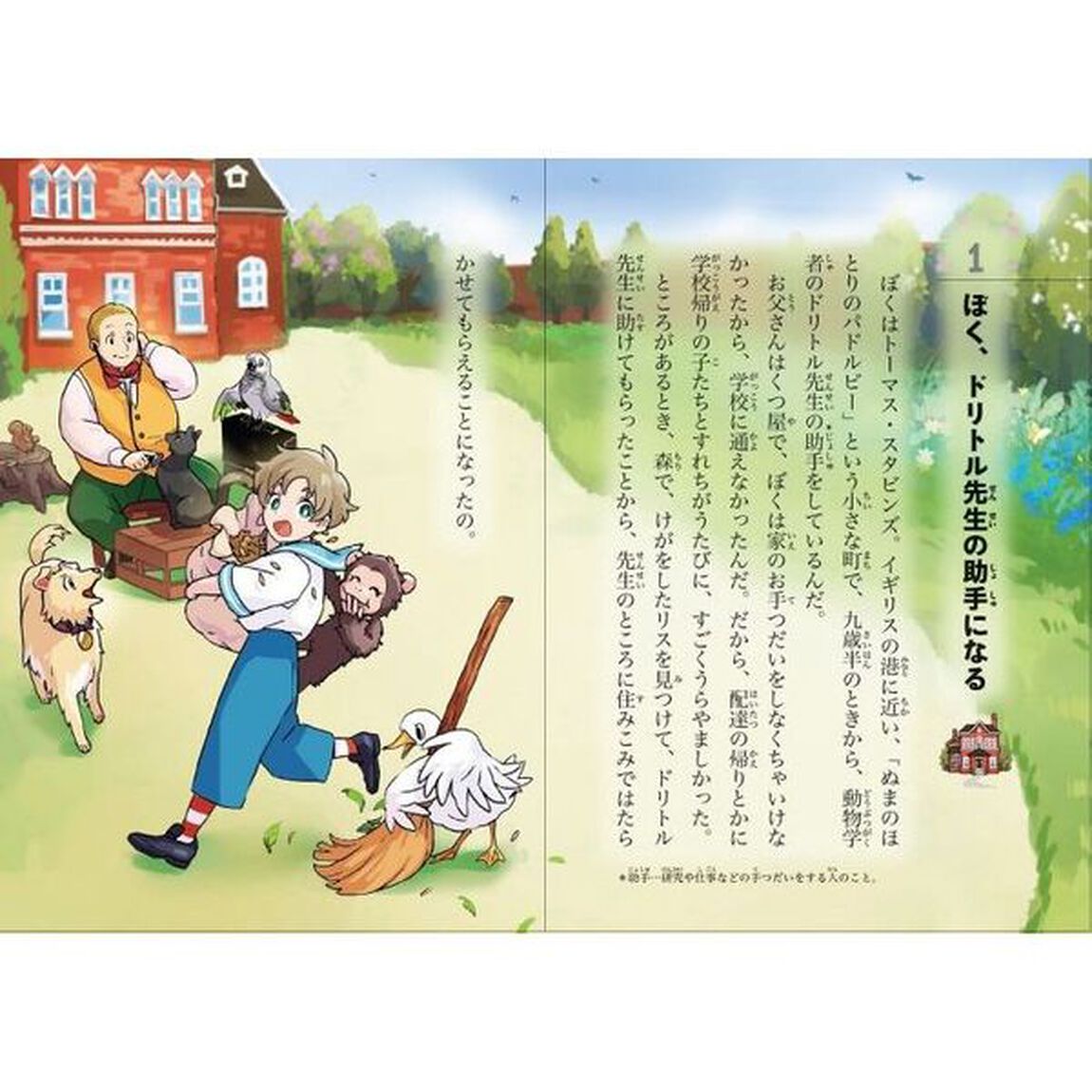 ドリトル先生大航海記