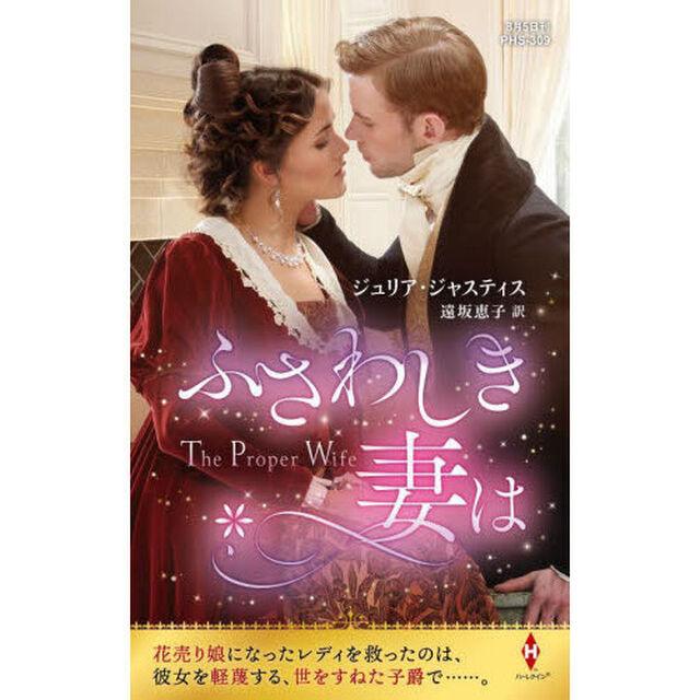 ふさわしき妻は