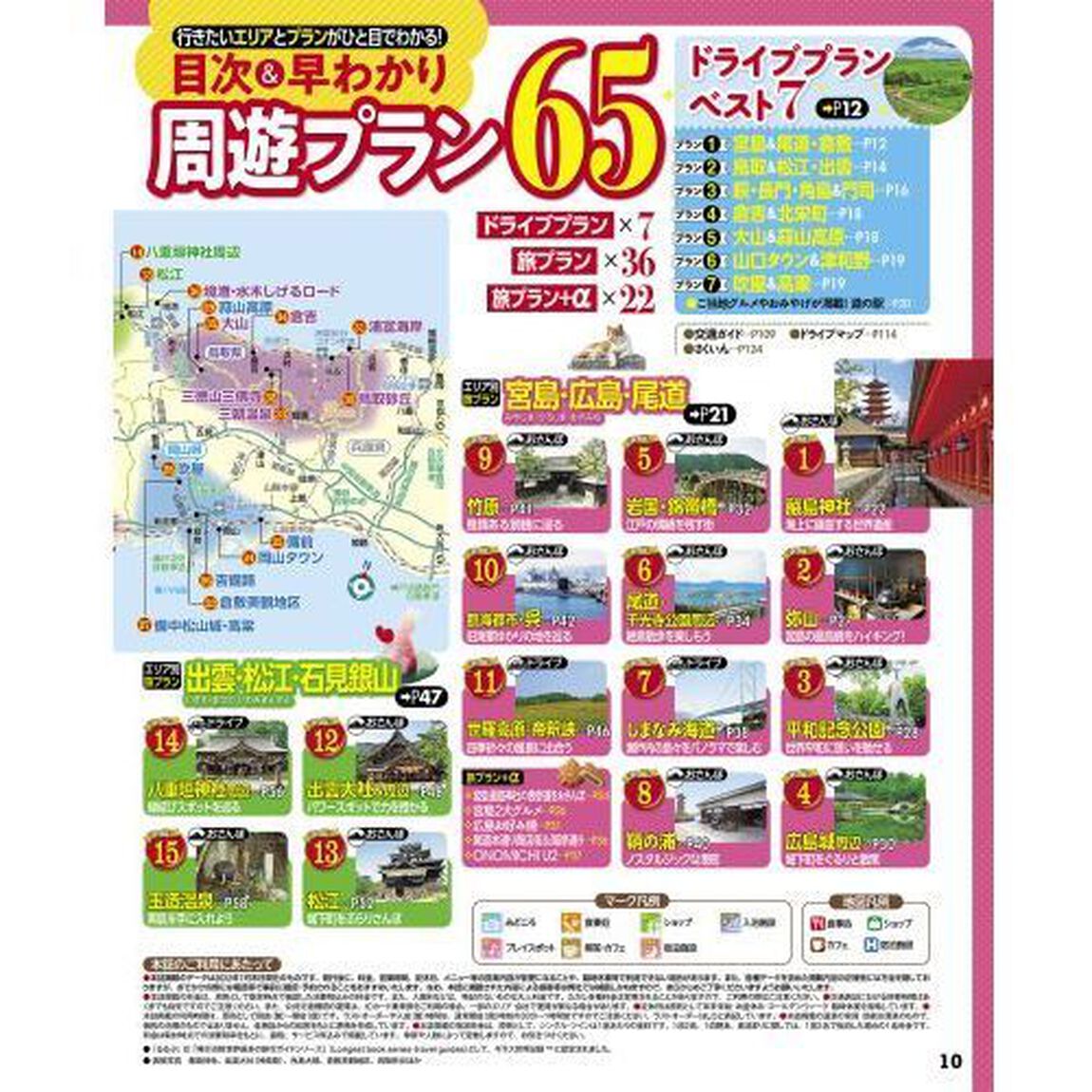 るるぶ山陽山陰ベスト　〔２０２２－２〕