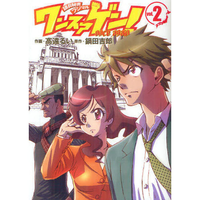 ワンスアゲン！　　　２