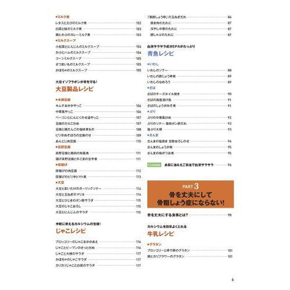 おとなの健康特別編集 食べて健康になるレシピ250 (オレンジページムック)