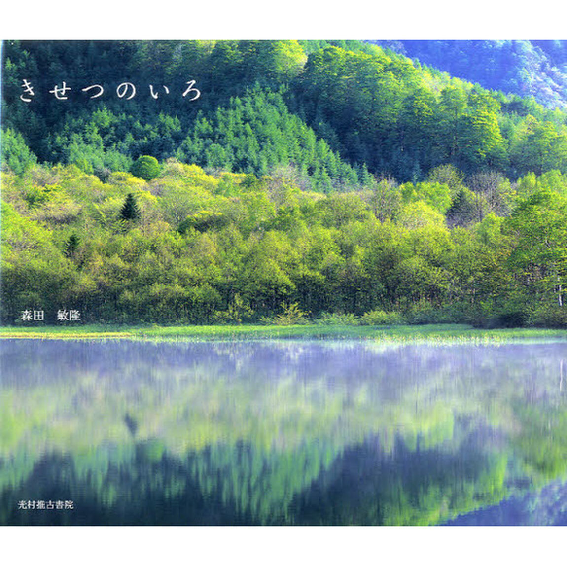 きせつのいろ
