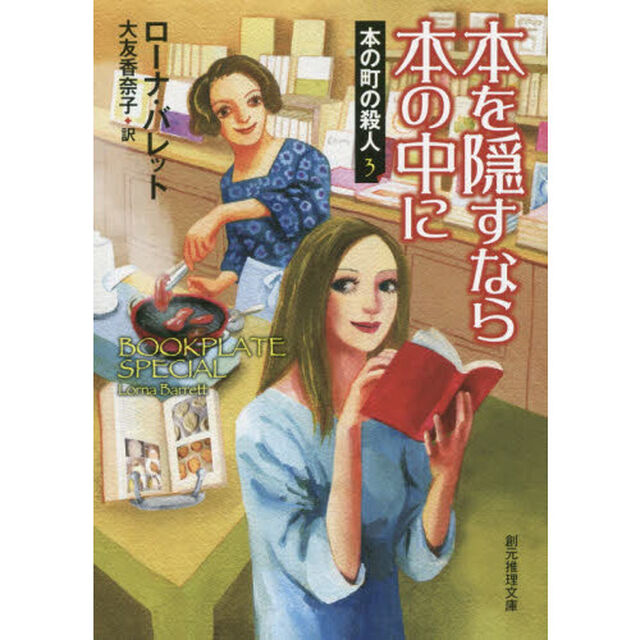 本を隠すなら本の中に