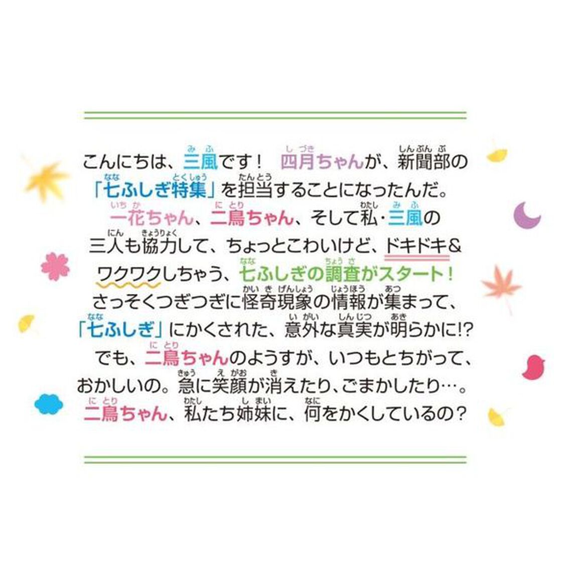 四つ子ぐらし 10「四つ子記者と七ふしぎのナゾ」