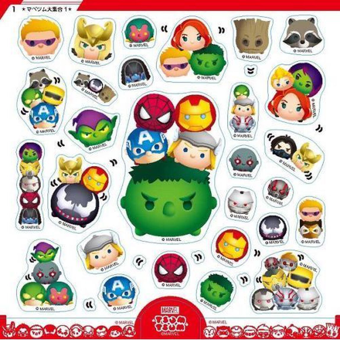 たっぷりつかえる！ＭＡＲＶＥＬ　ＴＳＵＭ　ＴＳＵＭシールブック５００