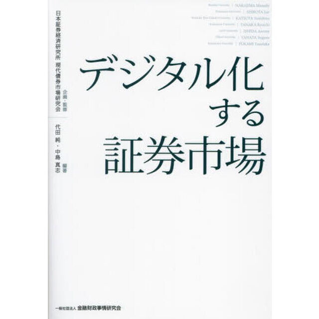 デジタル化する証券市場