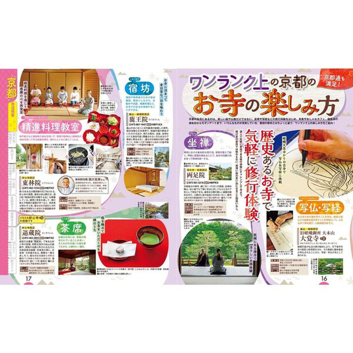 るるぶ京都奈良社寺めぐり　〔２０２５〕