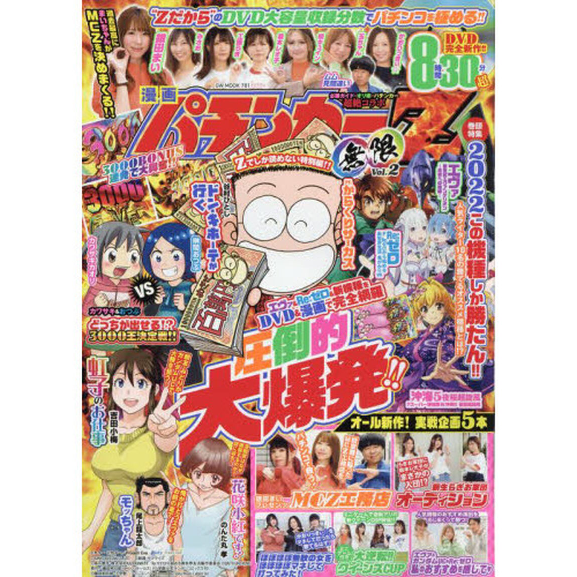 漫画パチンカーＺ　無限　　　２