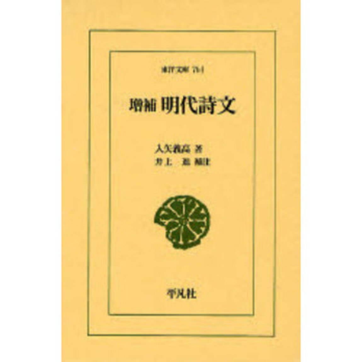 明代詩文「増補」