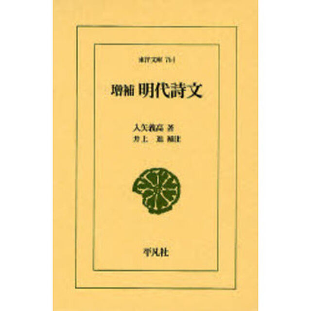 明代詩文「増補」