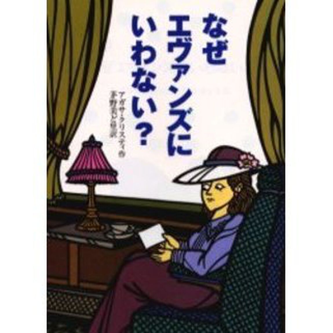 なぜエヴァンズにいわない？