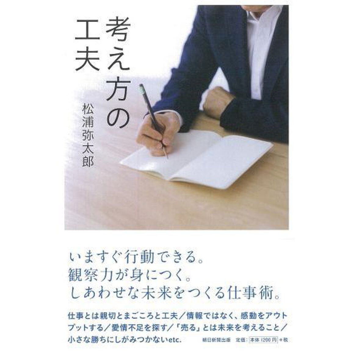 考え方の工夫