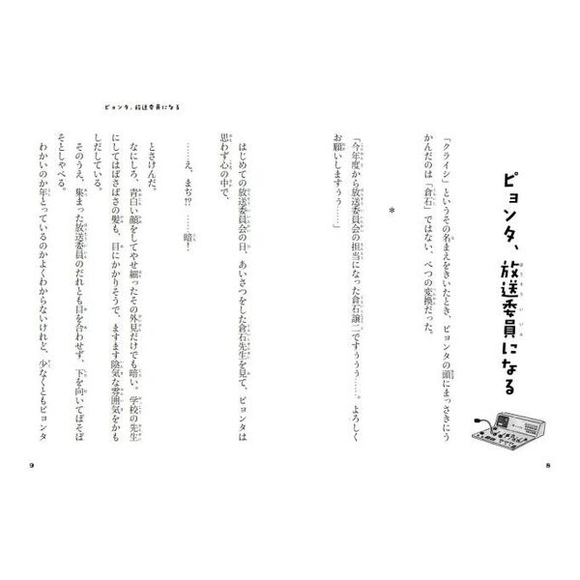 放送委員はにんきもの　ジュニア版