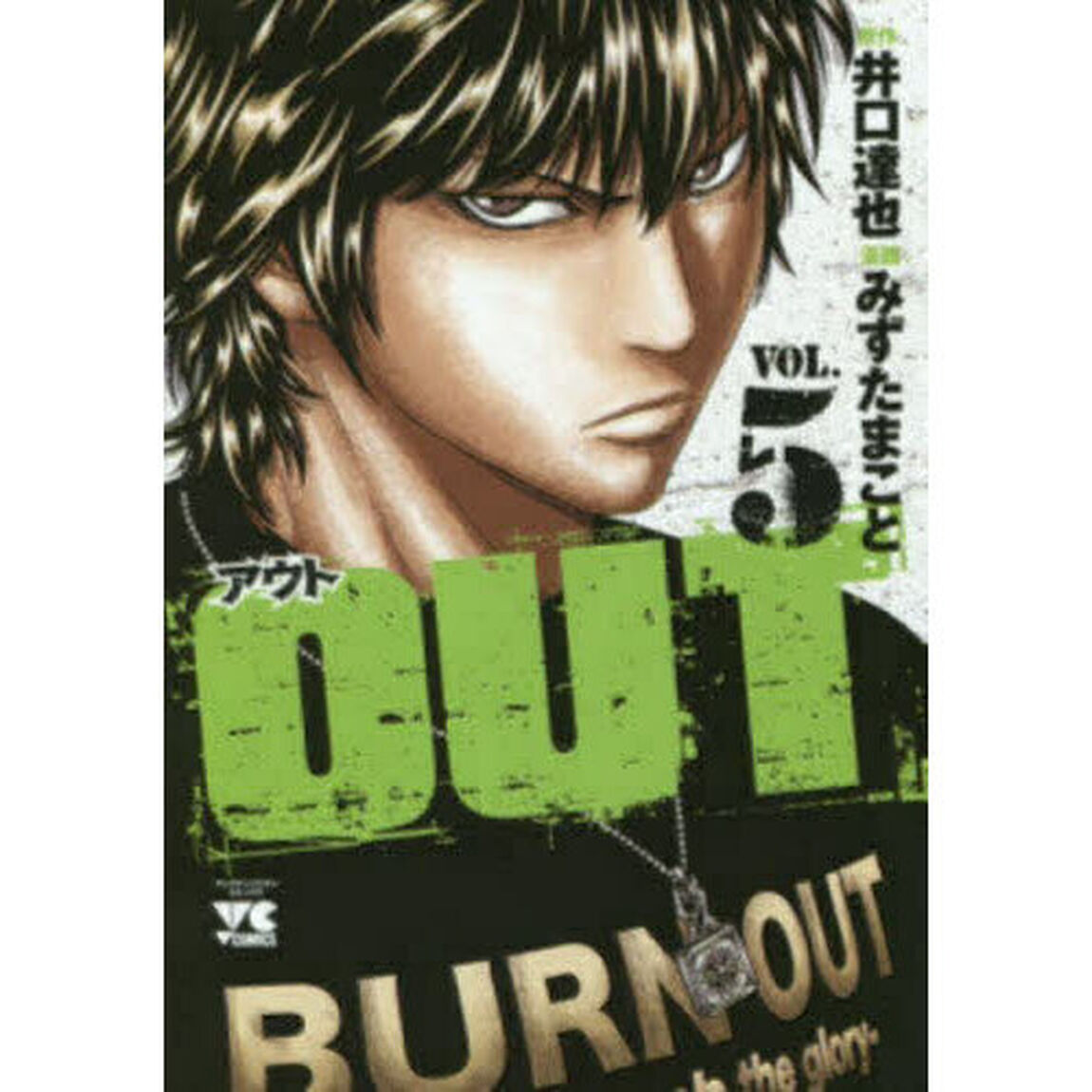 ＯＵＴ　ＶＯＬ．５