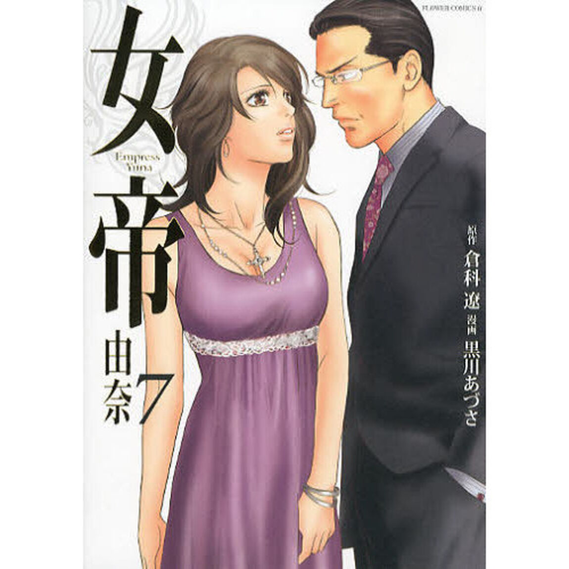 女帝由奈　７