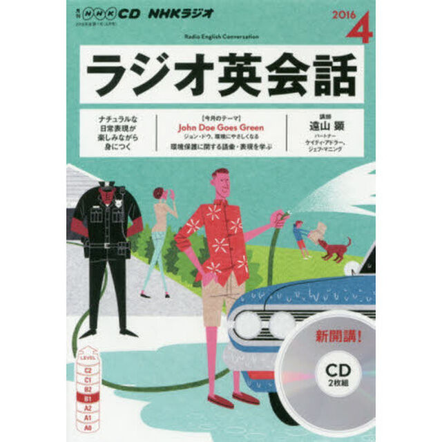 ＣＤ　ラジオ英会話　４月号