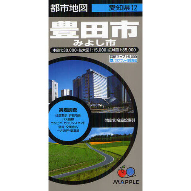 豊田市　みよし市「５版」
